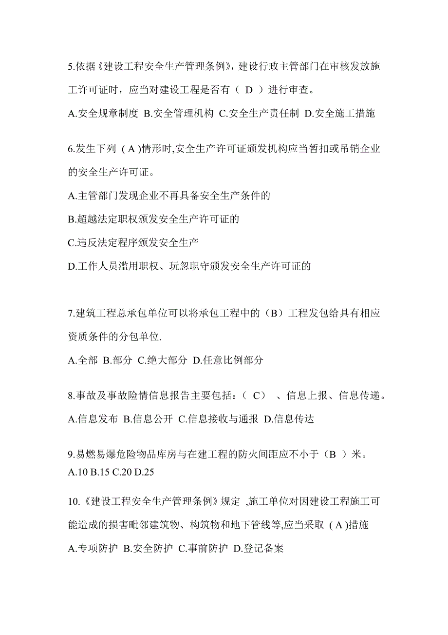 2023年山西安全员《B证》考试题库及答案_第2页