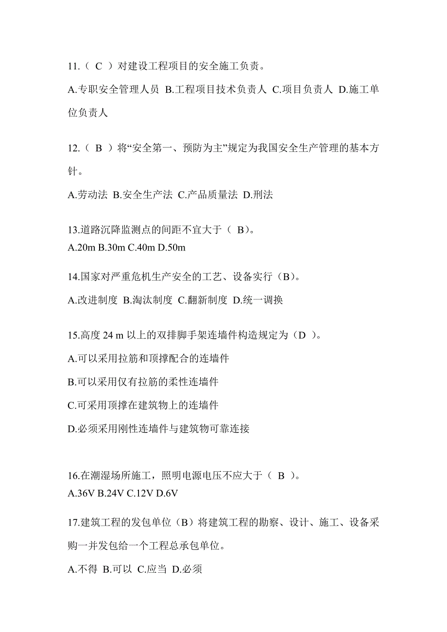 2023年山西安全员《B证》考试题库及答案_第3页