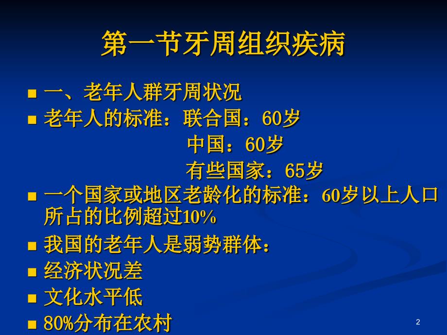 老年口腔疾病ppt课件_第2页