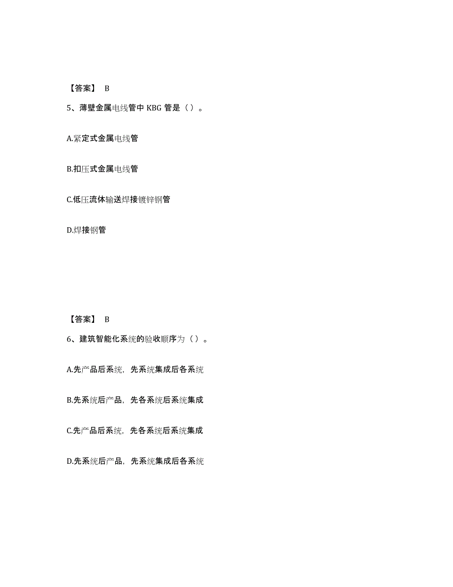 2022年安徽省施工员之设备安装施工基础知识每日一练试卷B卷含答案_第3页