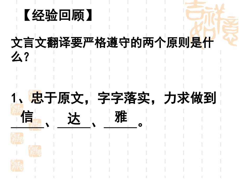 《文言文翻译课件》精品.ppt_第2页