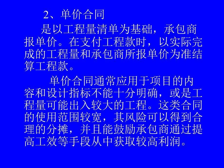 项目施工招标阶段的投资控制(水利监理工程师).ppt_第5页