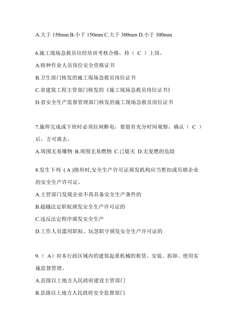 2023年吉林安全员知识题库附答案（推荐）_第2页