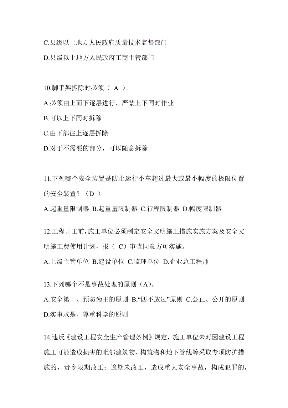 2023年吉林安全员知识题库附答案（推荐）_第3页