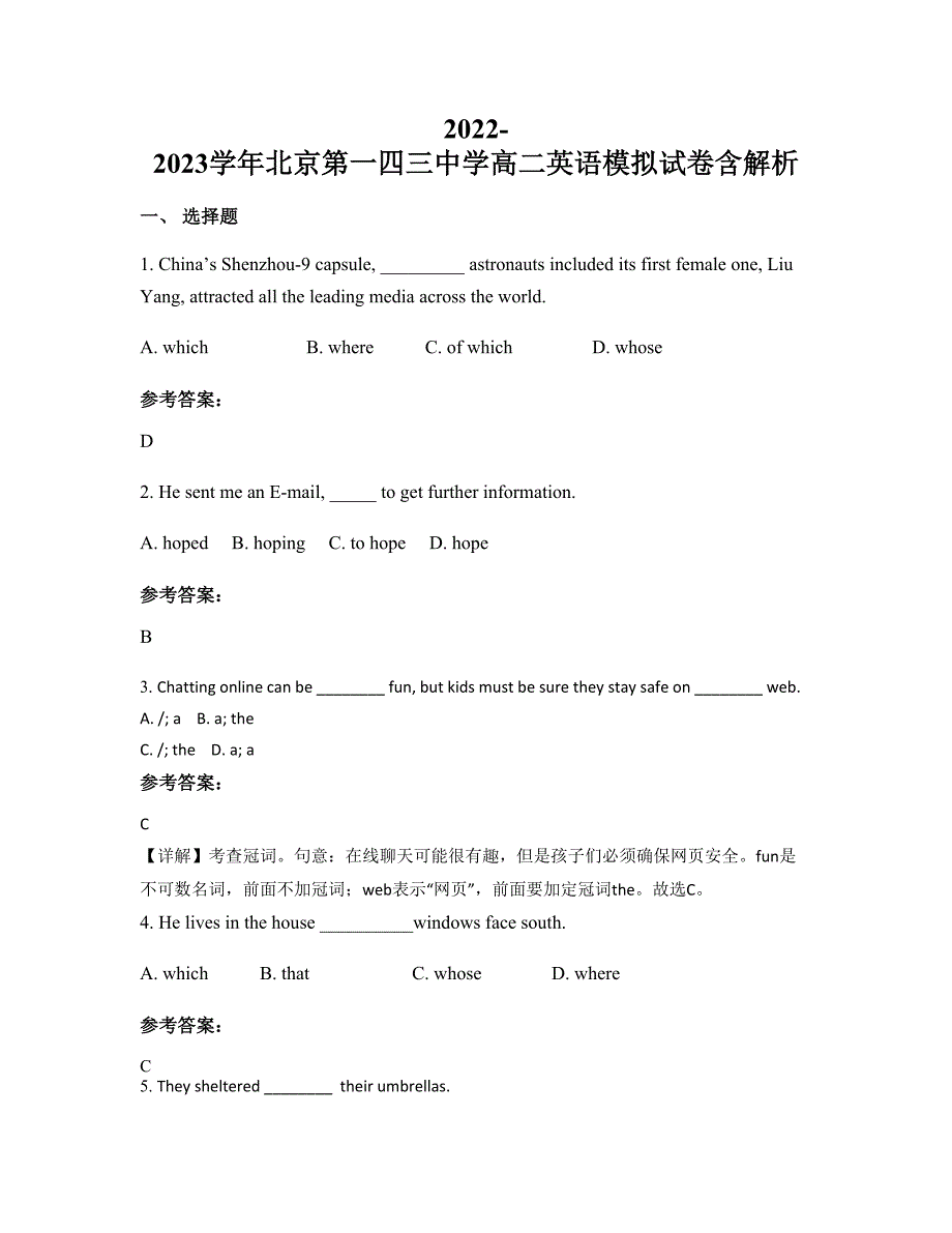 2022-2023学年北京第一四三中学高二英语模拟试卷含解析_第1页