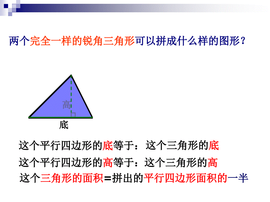 三角形面积的计算课件（成稿）_第4页