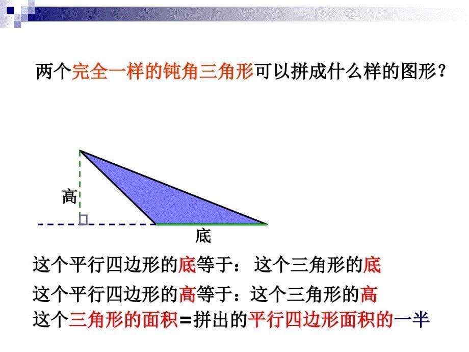 三角形面积的计算课件（成稿）_第5页