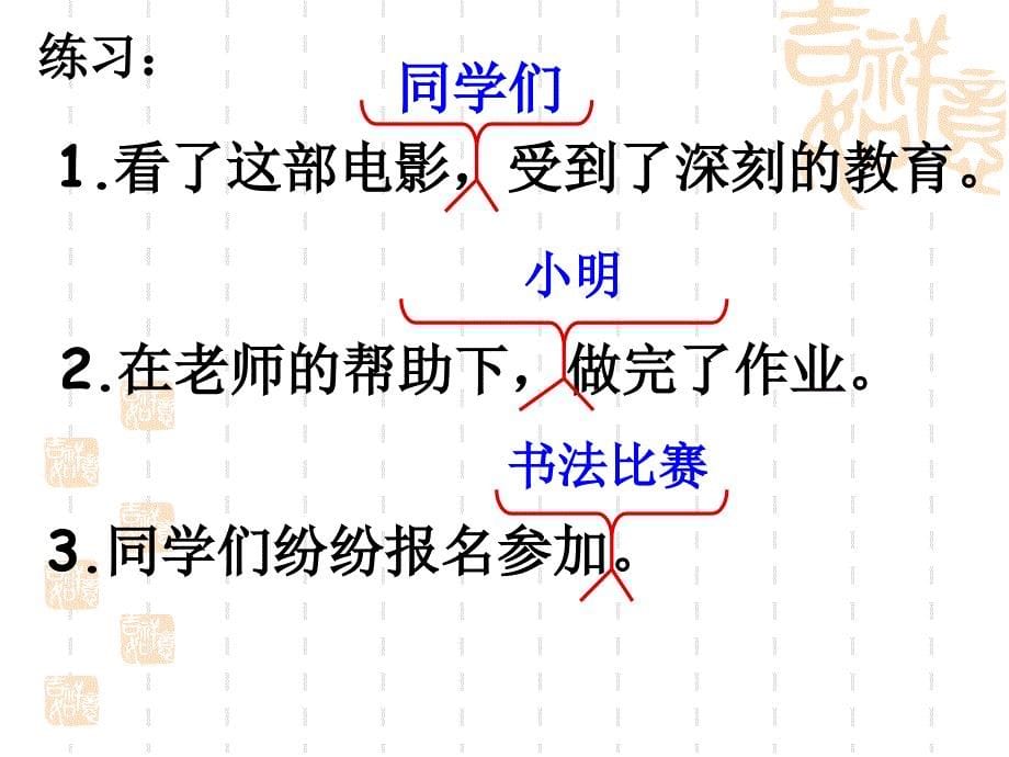 用修改符号修改病句_第5页