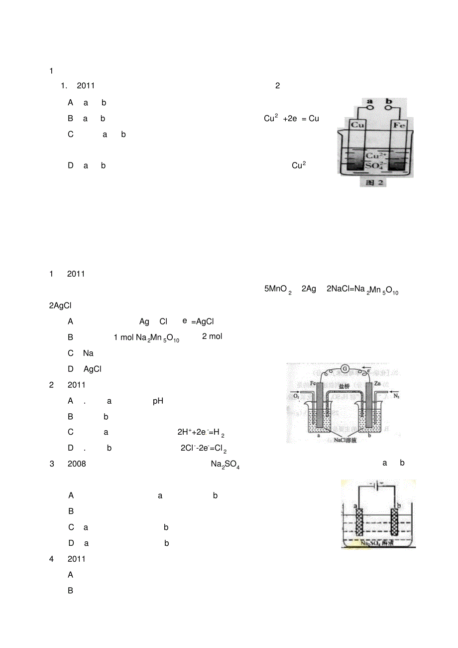 电化学复习教案162250_第2页