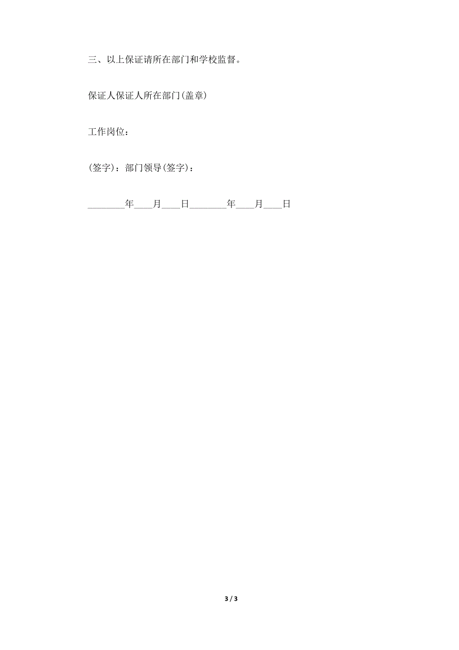 工作保证书范文二（标准版）_第3页