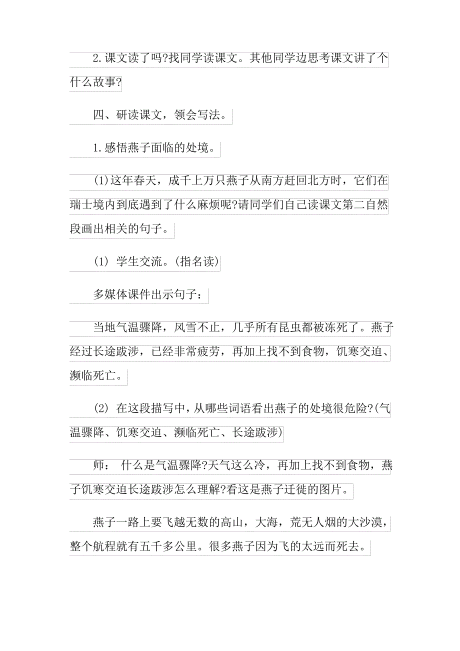 实用的燕子教案集锦7篇_第2页