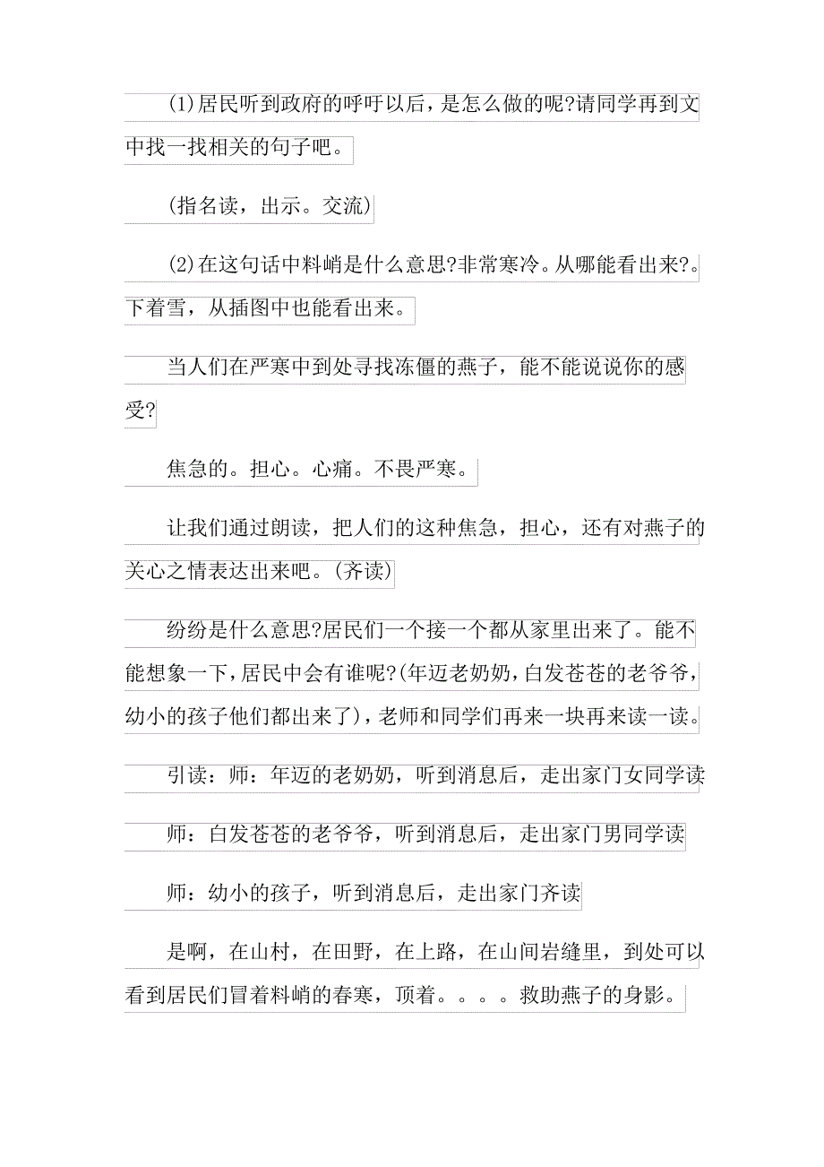 实用的燕子教案集锦7篇_第4页