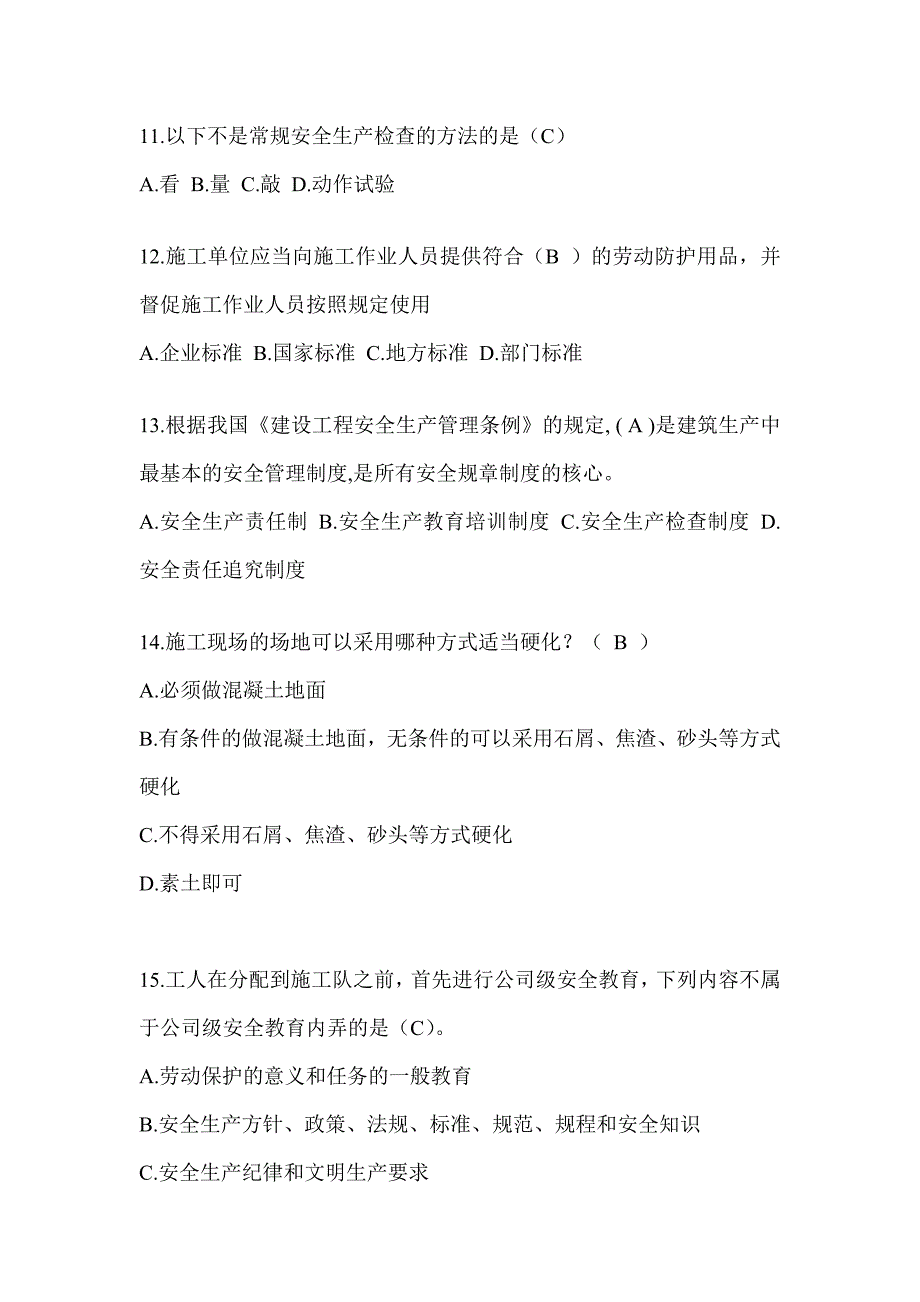 2023重庆安全员《A证》考试题库及答案（推荐）_第3页