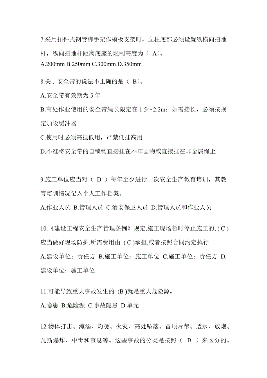 2023四川安全员知识题库及答案（推荐）_第2页