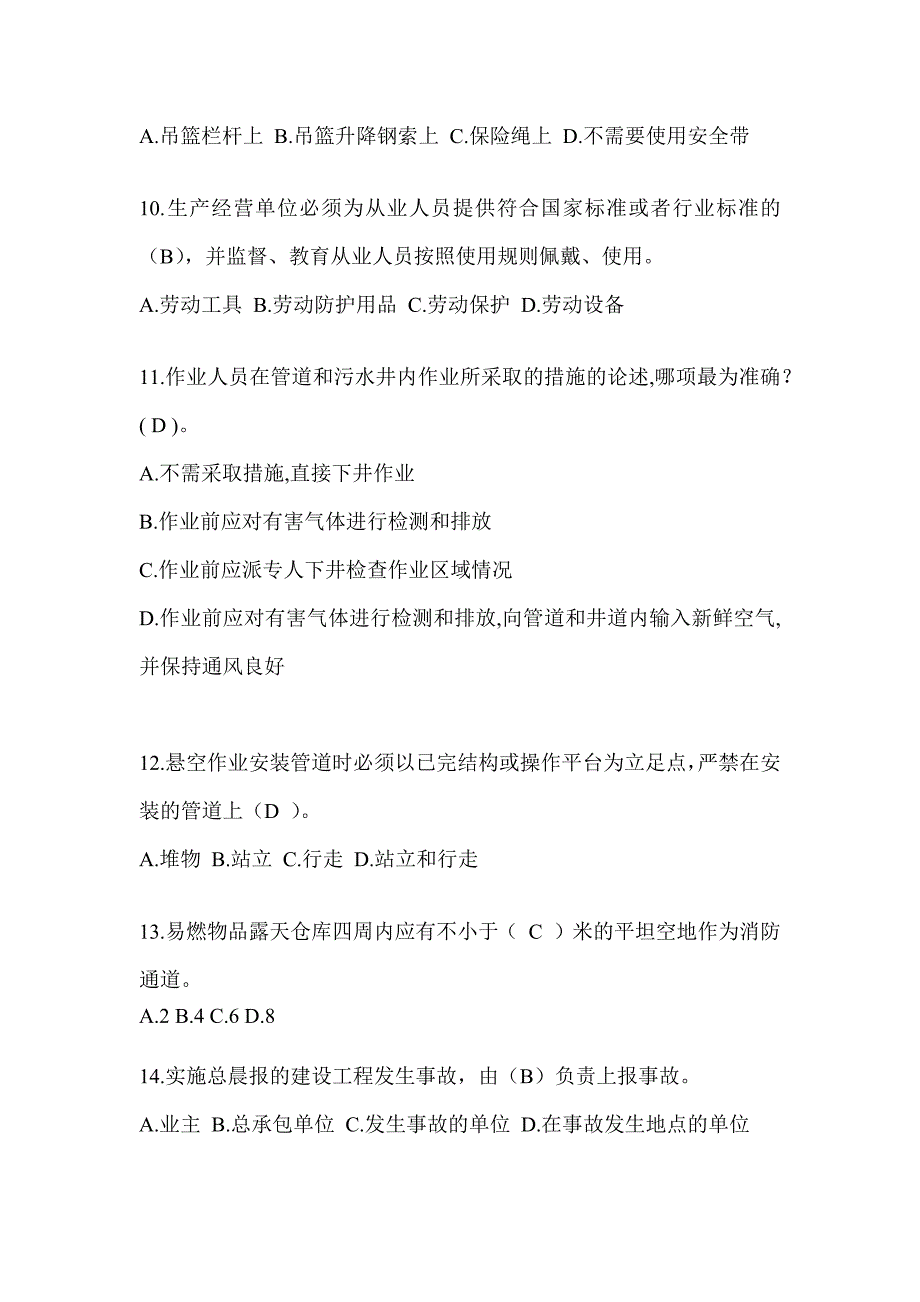 2023辽宁安全员《B证》考试题库_第3页