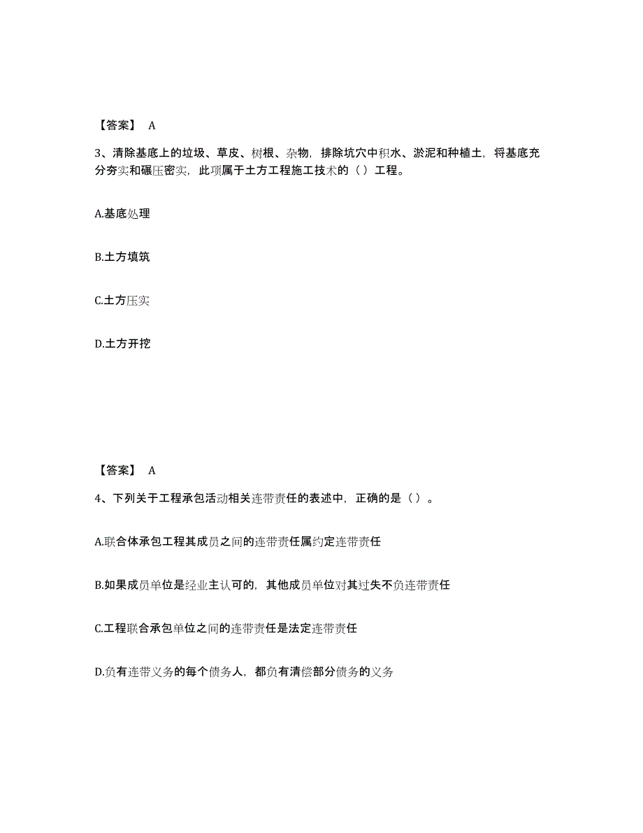 2022年安徽省施工员之土建施工基础知识练习题(七)及答案_第2页