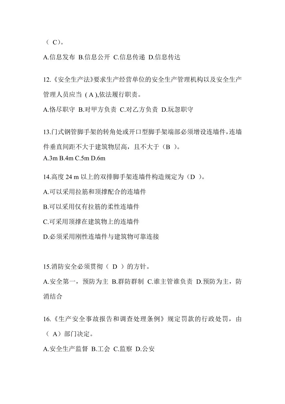 2023年湖南安全员《A证》考试题库（推荐）_第3页