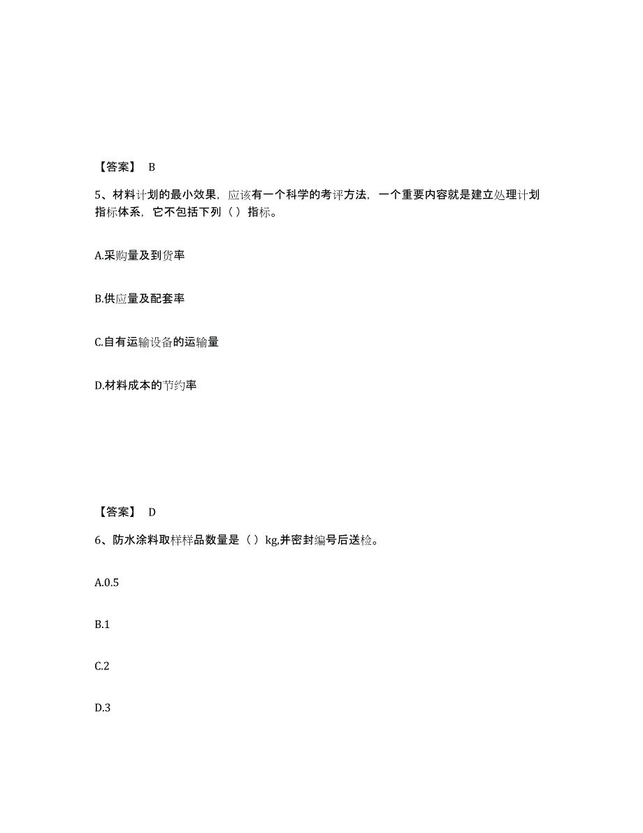 2022年安徽省材料员之材料员专业管理实务练习题(六)及答案_第3页