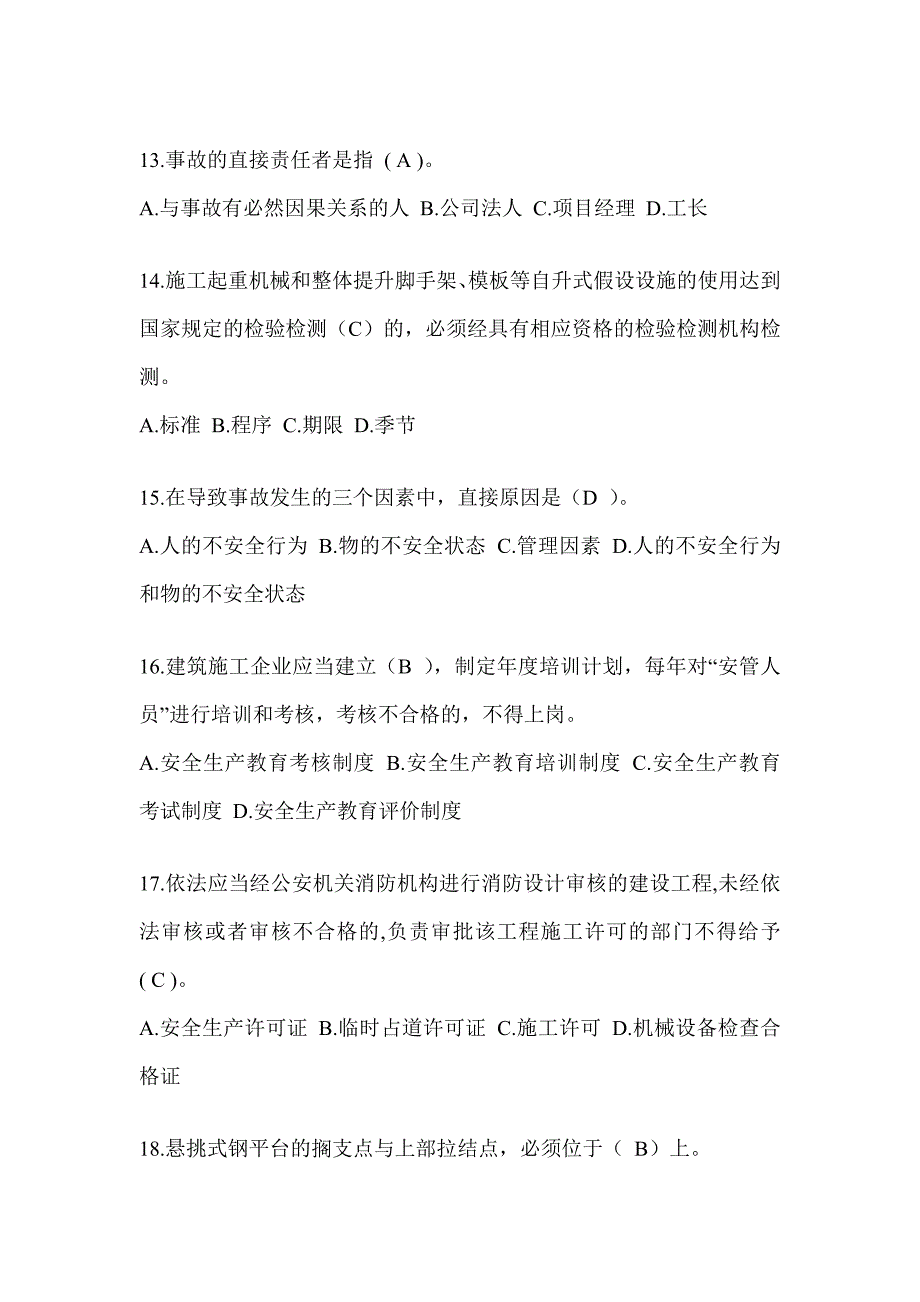 2023贵州省安全员《C证》考试题库（推荐）_第3页