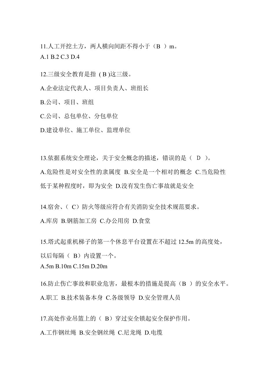 2023福建省安全员知识题库附答案_第3页