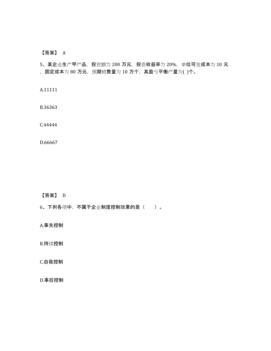 2022年安徽省高级经济师之工商管理自我提分评估(附答案)_第3页