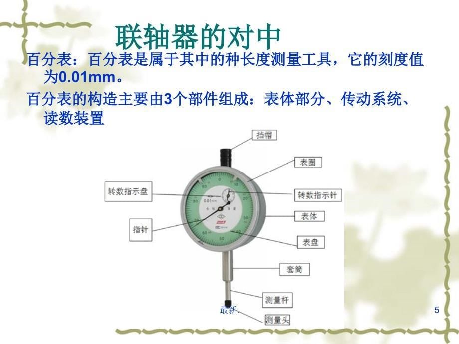 机泵对中经典课件_第5页