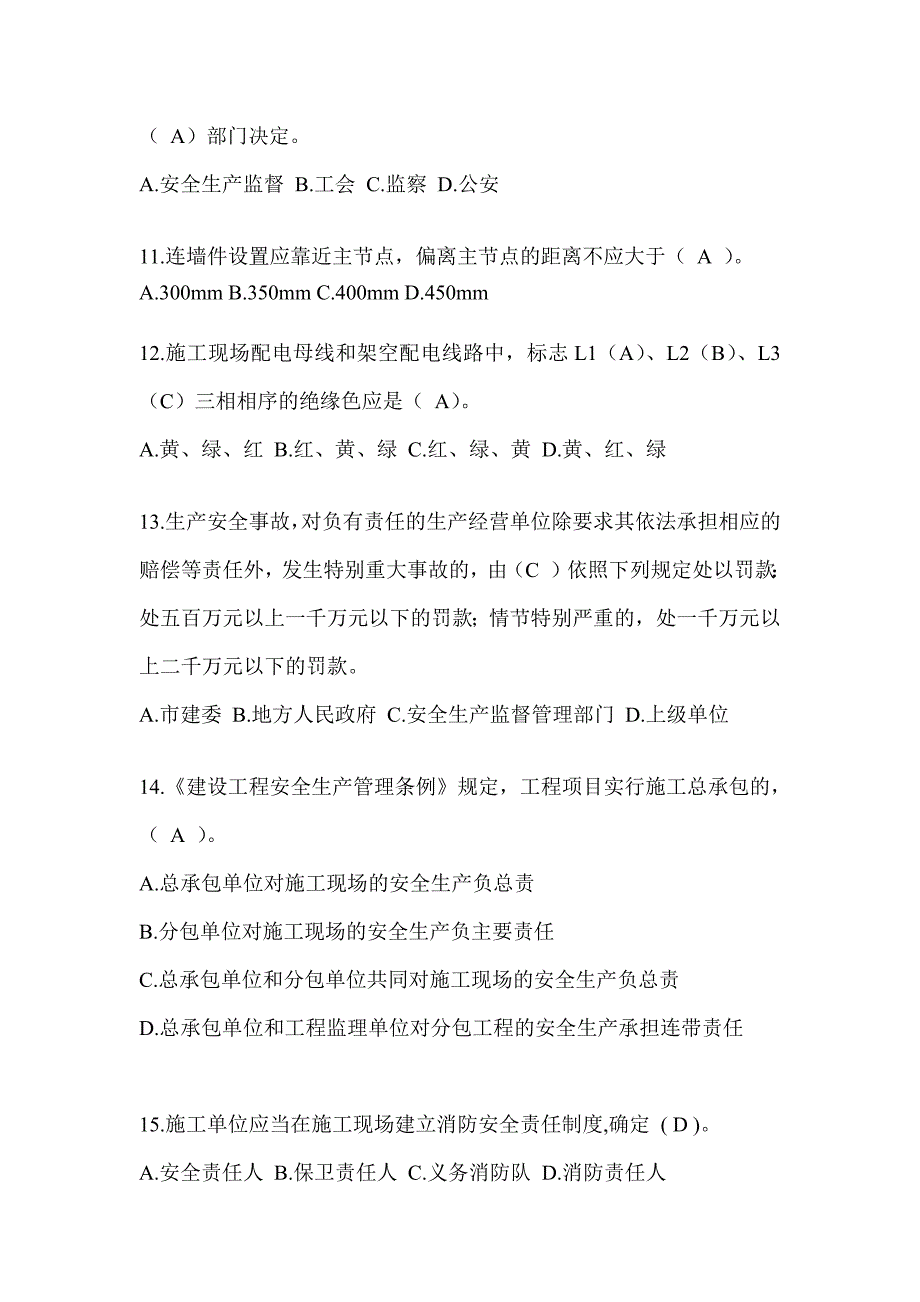 2023黑龙江省安全员B证考试题库及答案（推荐）_第3页