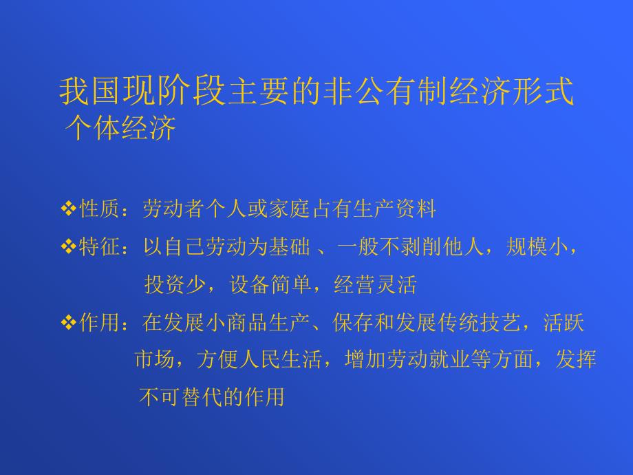 以公有制为主体、多种所有制经济共同发展_第3页