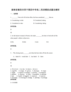 湖南省衡阳市常宁第四中学高二英语模拟试题含解析