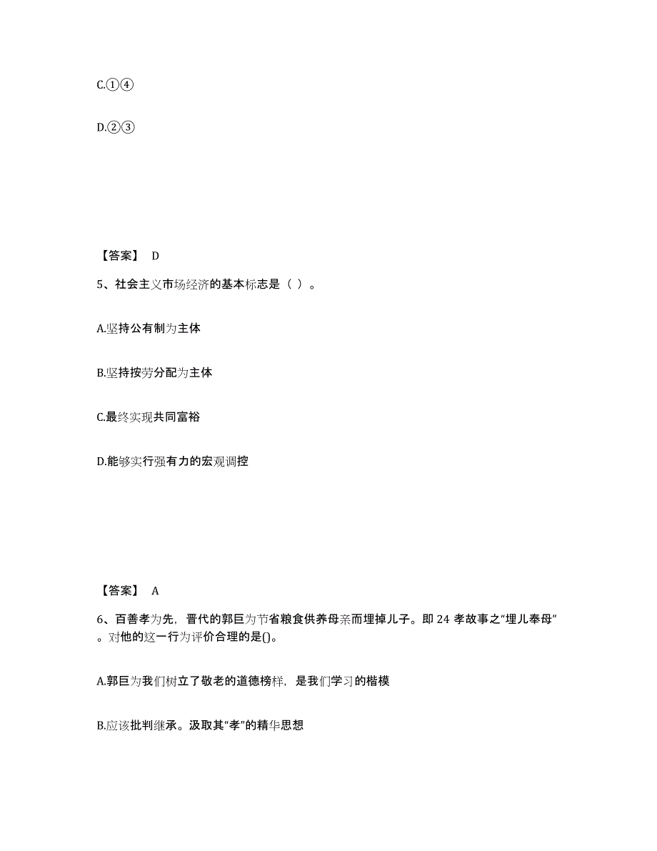 2022年安徽省教师资格之中学思想品德学科知识与教学能力练习题(二)及答案_第3页