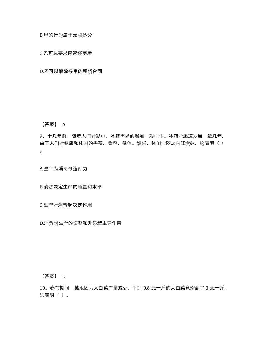 2022年安徽省教师资格之中学思想品德学科知识与教学能力练习题(二)及答案_第5页