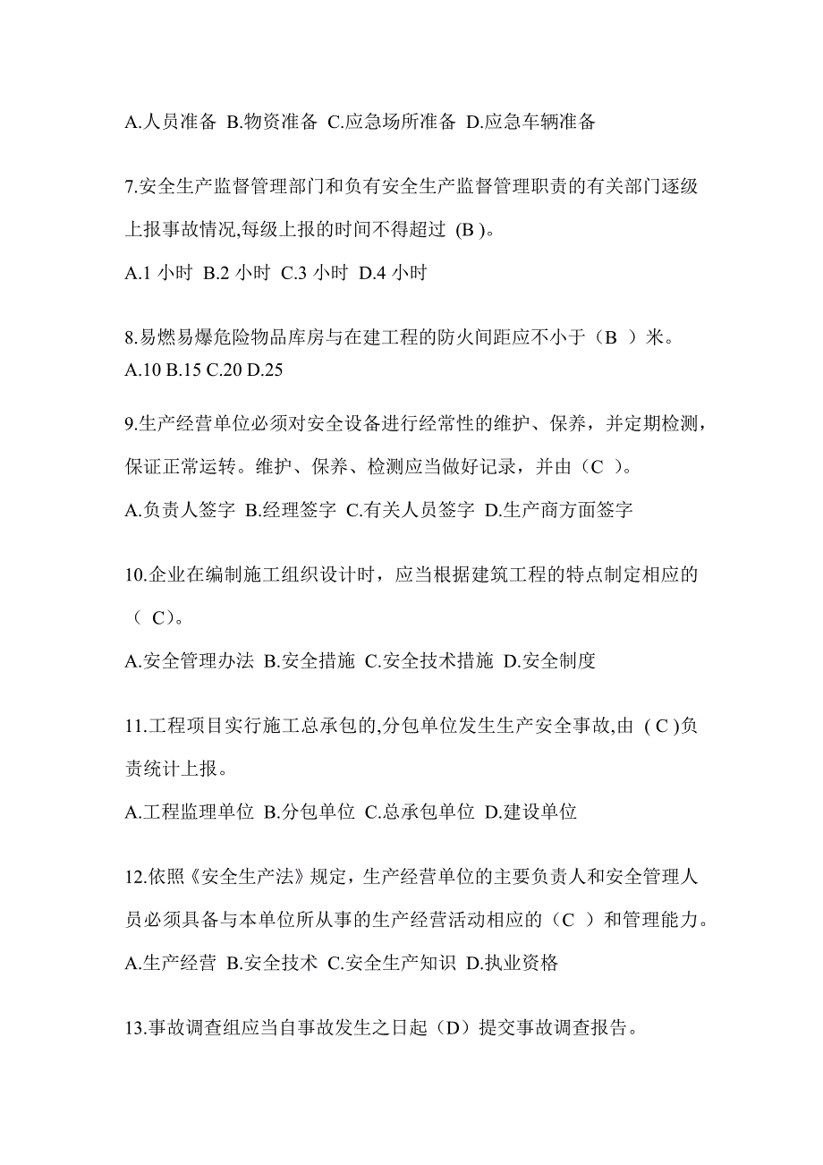 2023江西安全员考试题库（推荐）_第2页