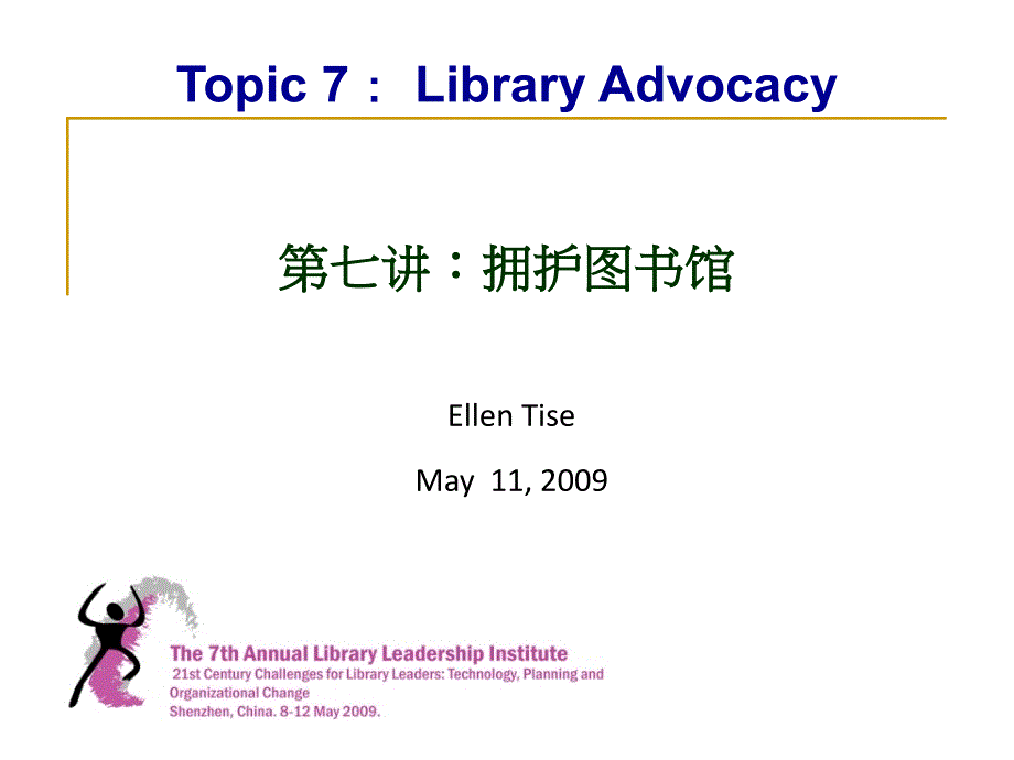 Topic7LibraryAdvocacy第七讲拥护图书馆_第1页