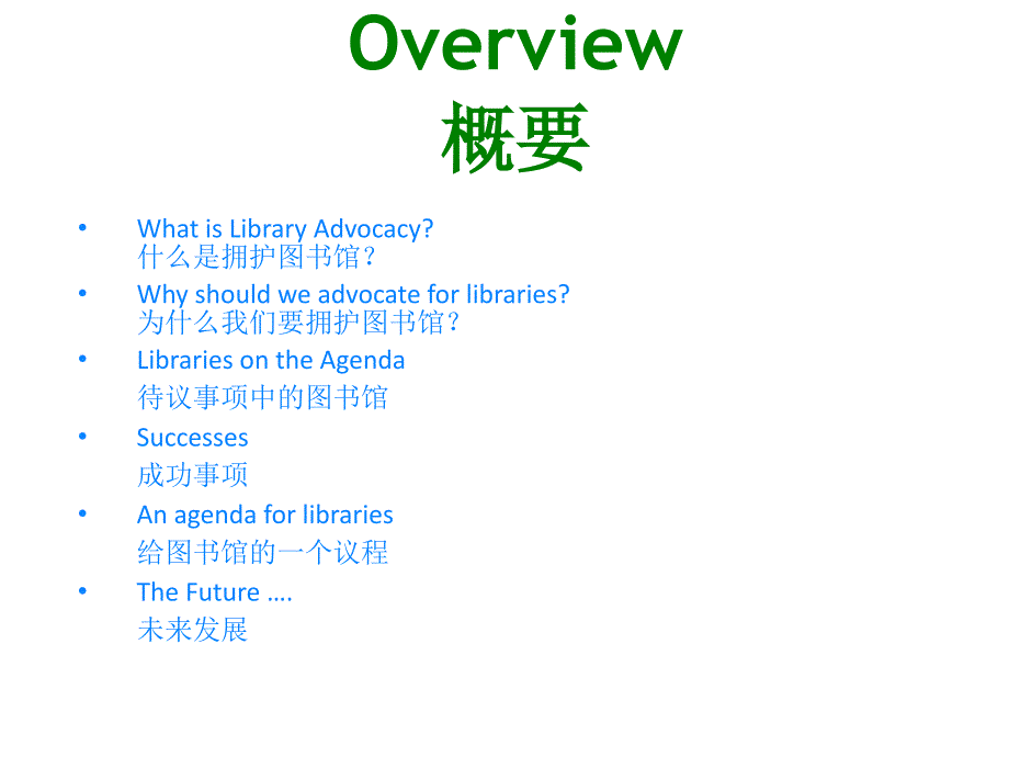 Topic7LibraryAdvocacy第七讲拥护图书馆_第2页