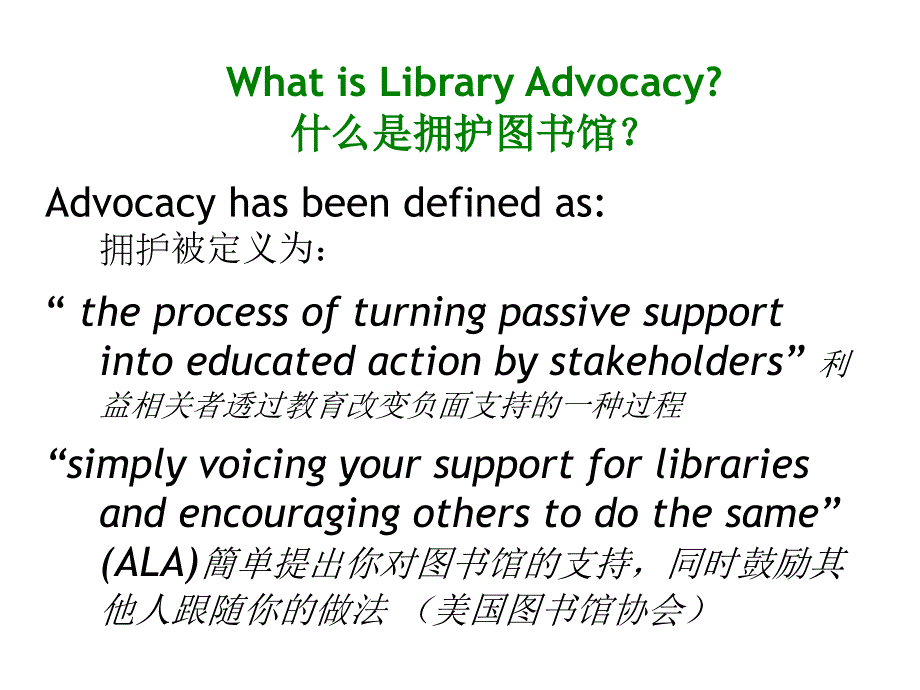 Topic7LibraryAdvocacy第七讲拥护图书馆_第3页