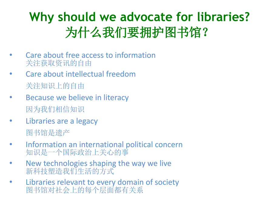 Topic7LibraryAdvocacy第七讲拥护图书馆_第4页