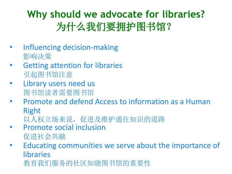 Topic7LibraryAdvocacy第七讲拥护图书馆_第5页