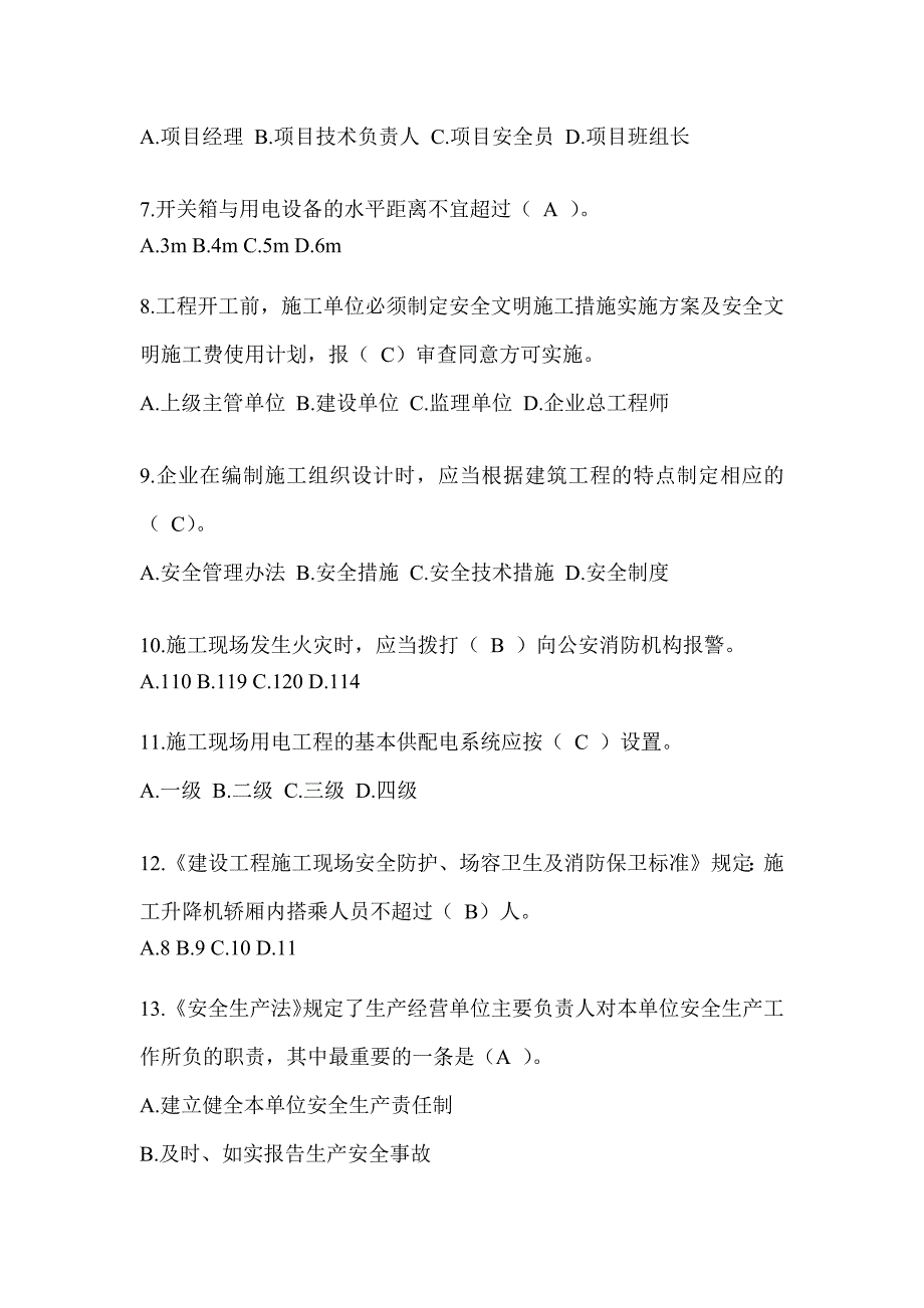 2023年四川安全员考试题库（推荐）_第2页