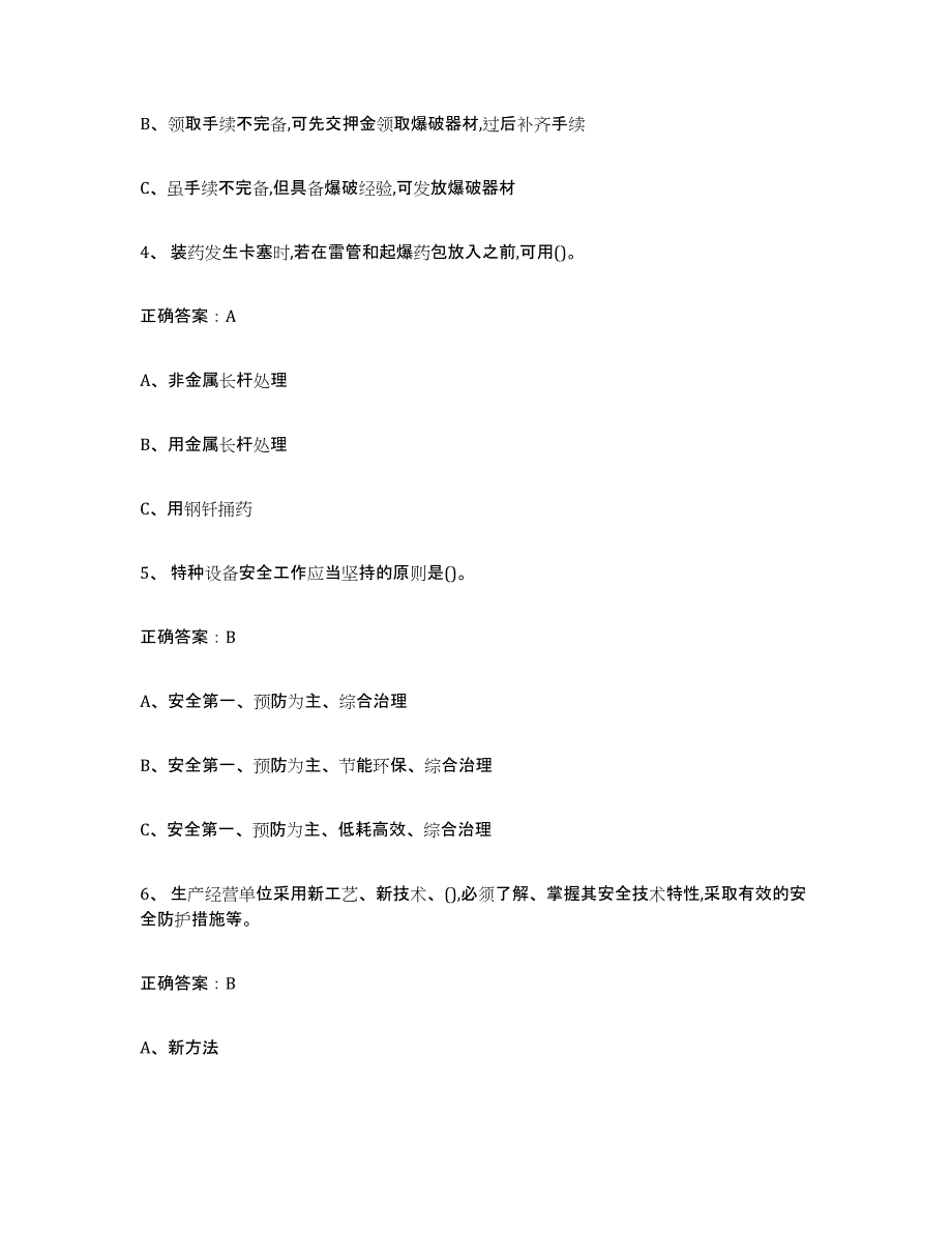 2022年安徽省金属非金属矿山（露天矿山）能力测试试卷A卷附答案_第2页