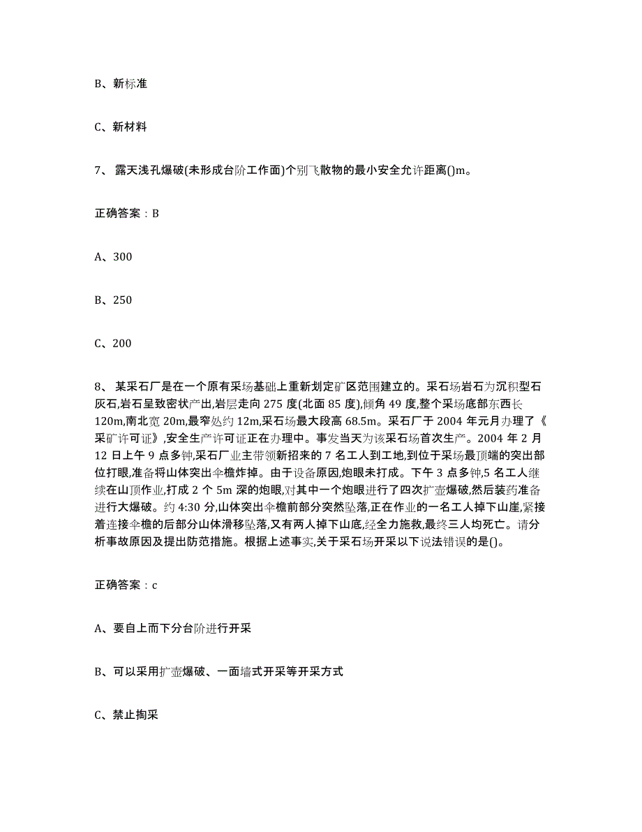 2022年安徽省金属非金属矿山（露天矿山）能力测试试卷A卷附答案_第3页