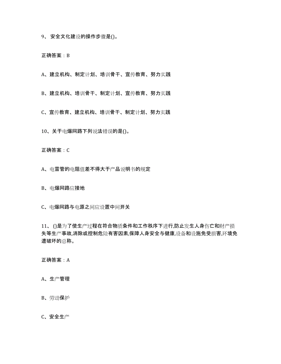 2022年安徽省金属非金属矿山（露天矿山）能力测试试卷A卷附答案_第4页