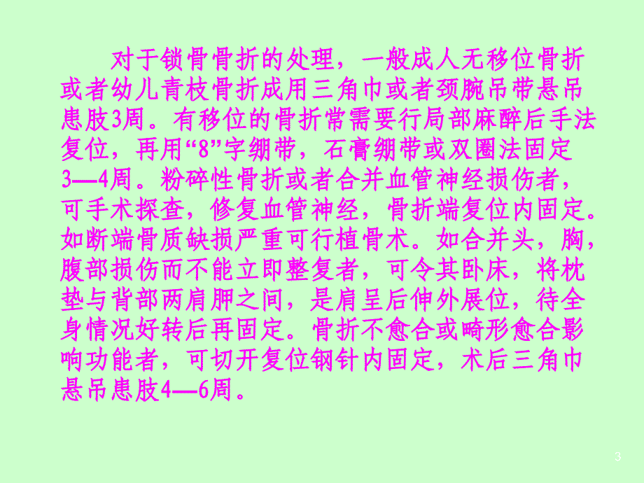 常见骨折与脱位的康复护理课件_第3页