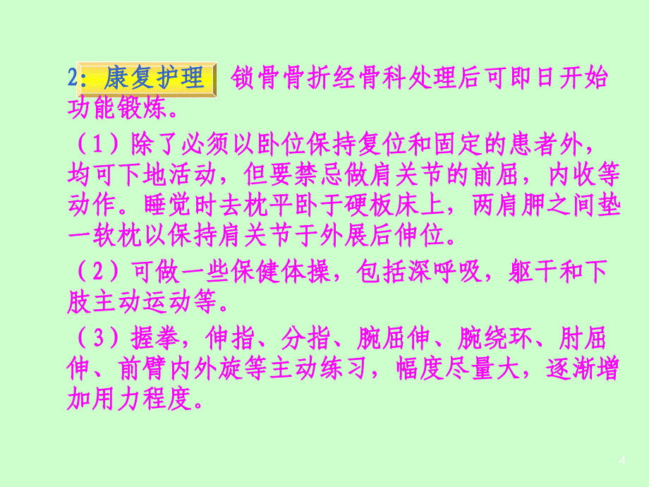 常见骨折与脱位的康复护理课件_第4页