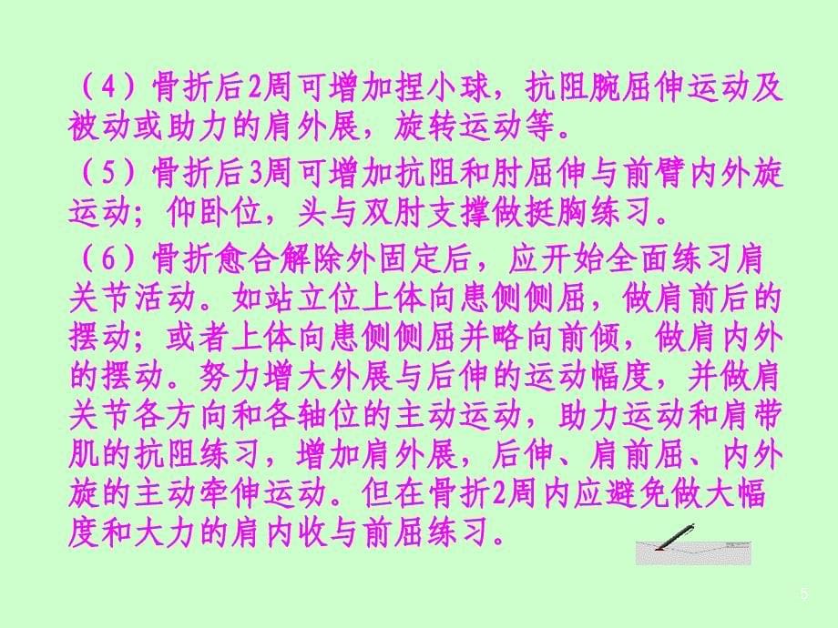 常见骨折与脱位的康复护理课件_第5页