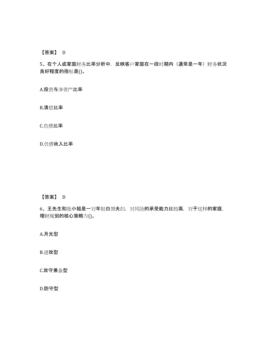 2022年安徽省理财规划师之二级理财规划师通关考试题库带答案解析_第3页