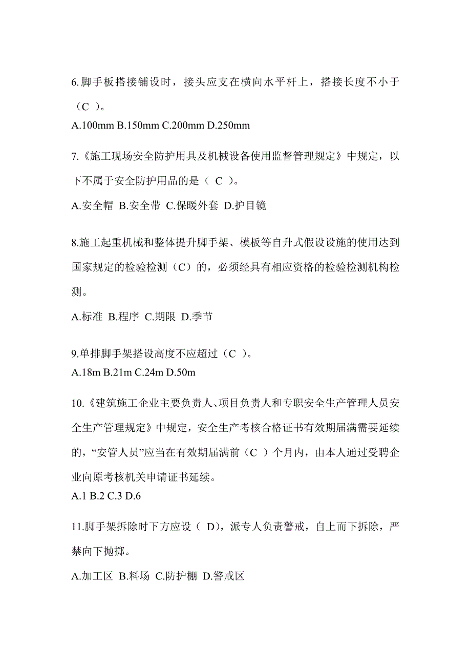 2023年吉林安全员A证考试题库附答案（推荐）_第2页