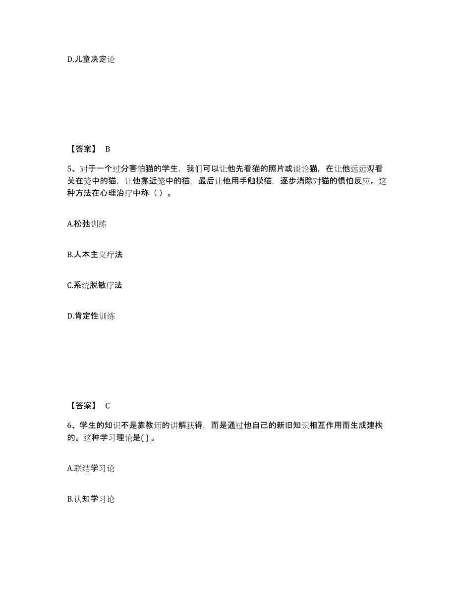 2022年安徽省教师资格之中学教育学教育心理学提升训练试卷A卷附答案_第3页