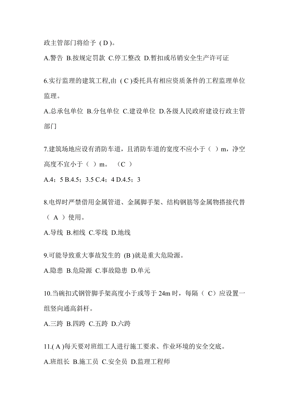 2023重庆市安全员《A证》考试题库及答案（推荐）_第2页