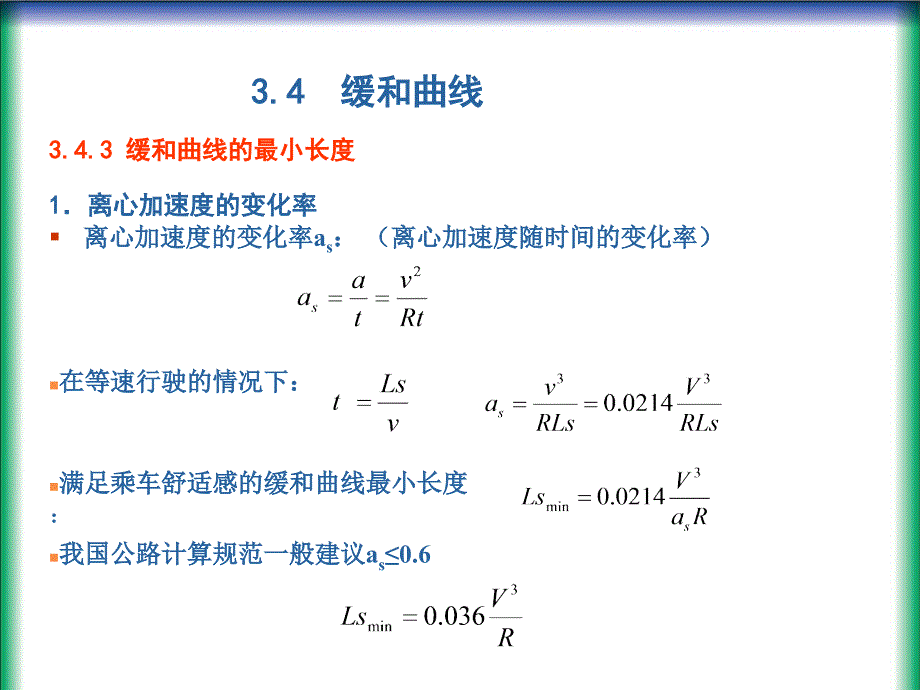 3缓和曲线长度及平曲线计算PPT课件_第2页