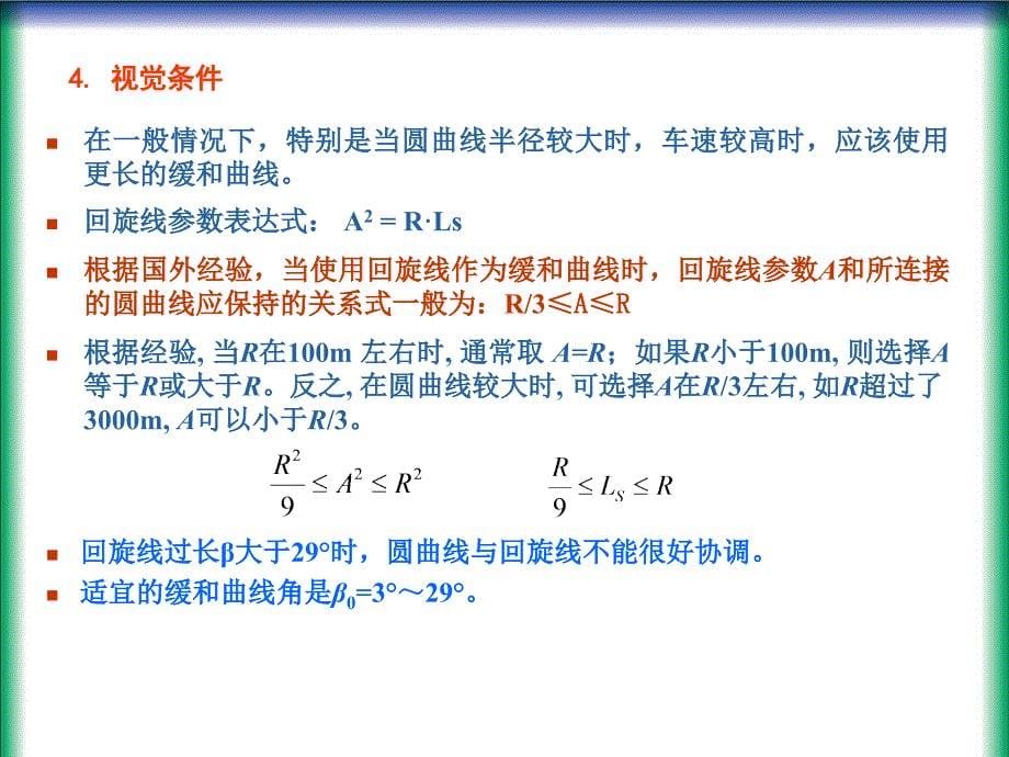 3缓和曲线长度及平曲线计算PPT课件_第5页